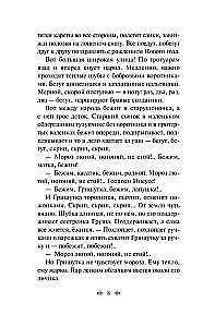 Ziemas stāsti. Krievu rakstnieku stāsti